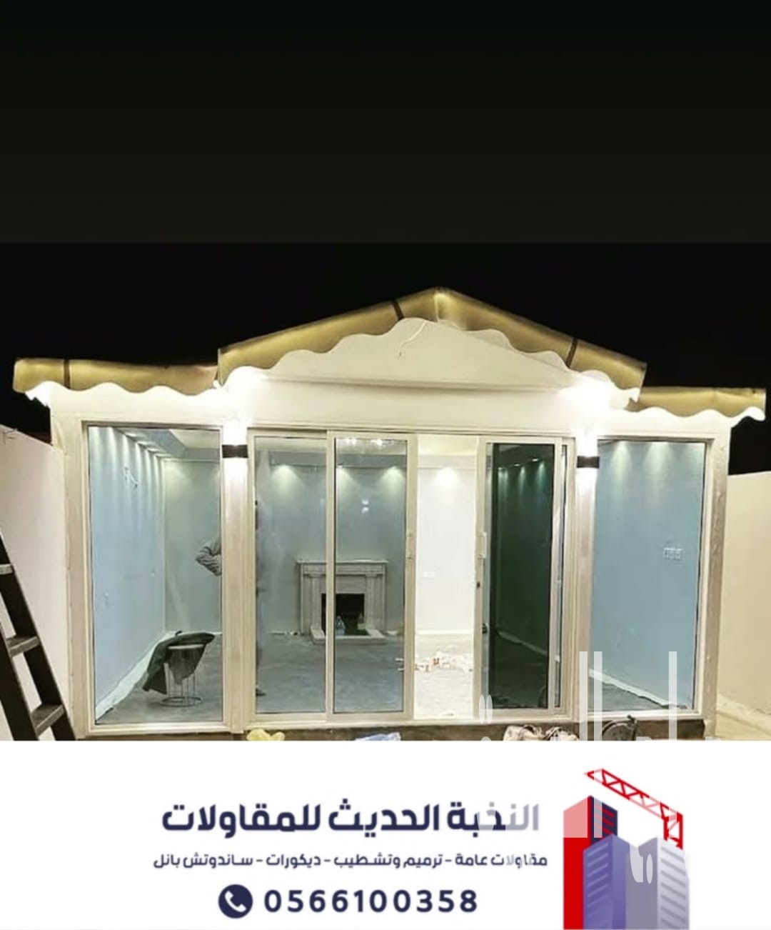 بناء ملاحق مجالس خارجية في الرياض